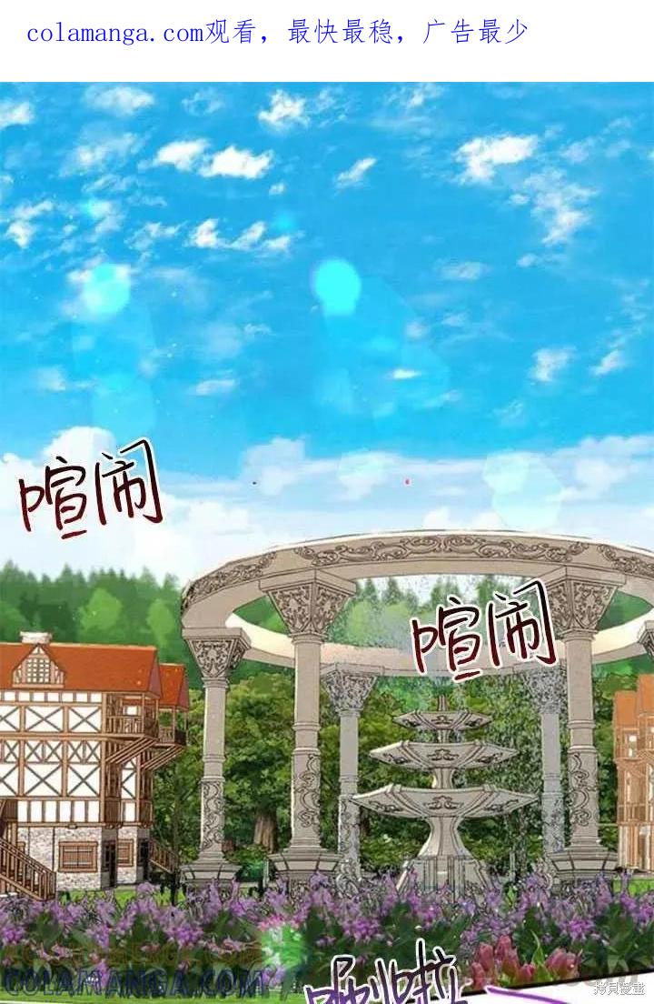 《冷血公爵的变心》第97话 第1页