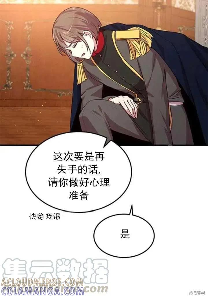 《冷血公爵的变心》第97话 第46页