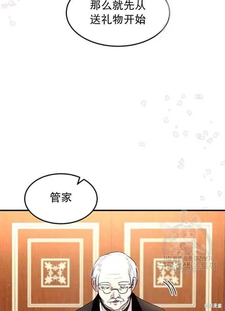 《冷血公爵的变心》第97话 第75页