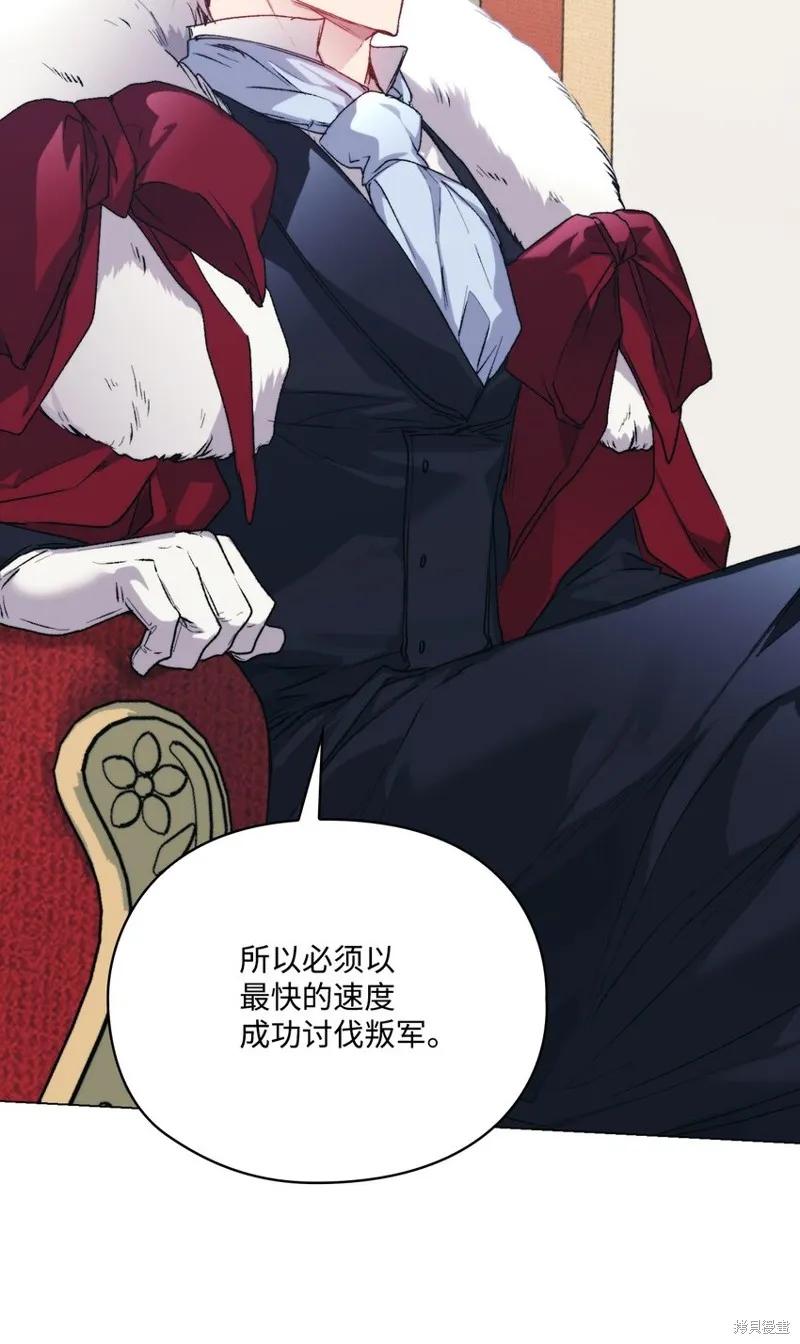 《今生我会好好照顾陛下》第96话 第29页