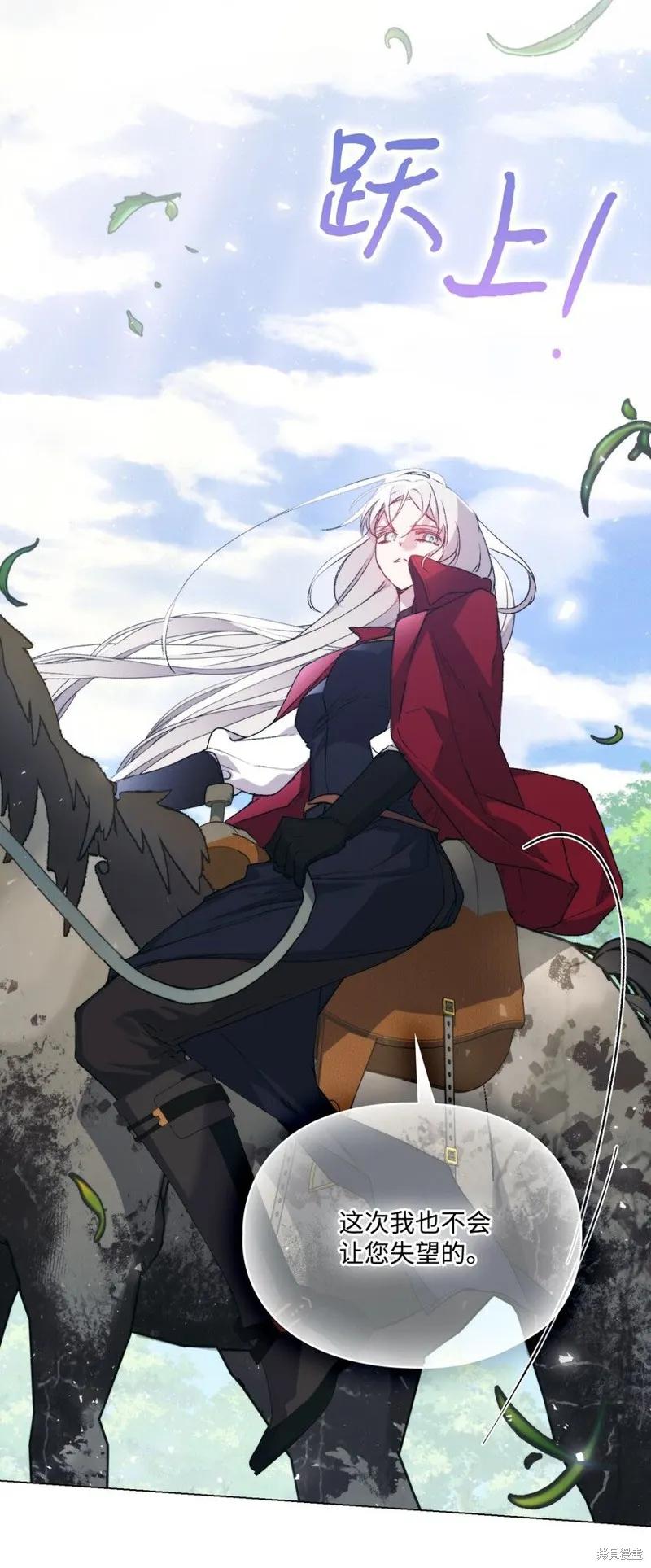 《今生我会好好照顾陛下》第96话 第50页