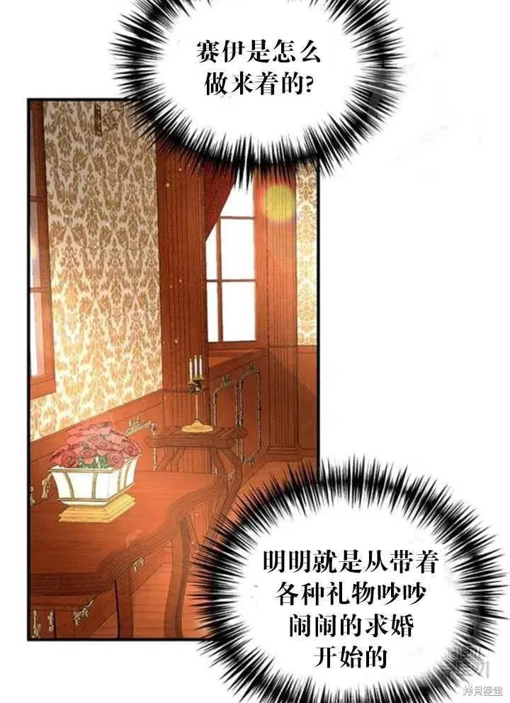 《冷血公爵的变心》第97话 第72页