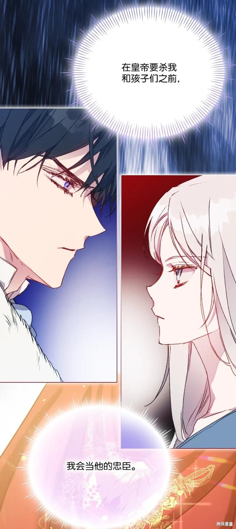 《今生我会好好照顾陛下》第96话 第41页