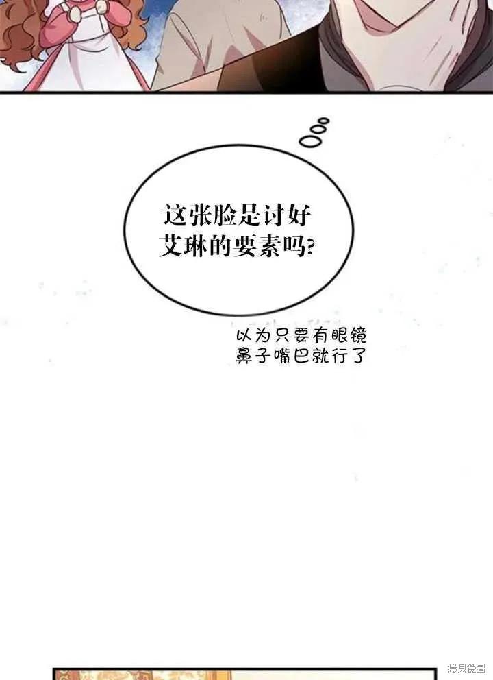 《冷血公爵的变心》第97话 第65页
