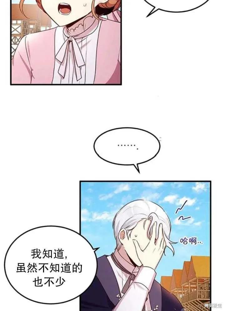 《冷血公爵的变心》第97话 第24页
