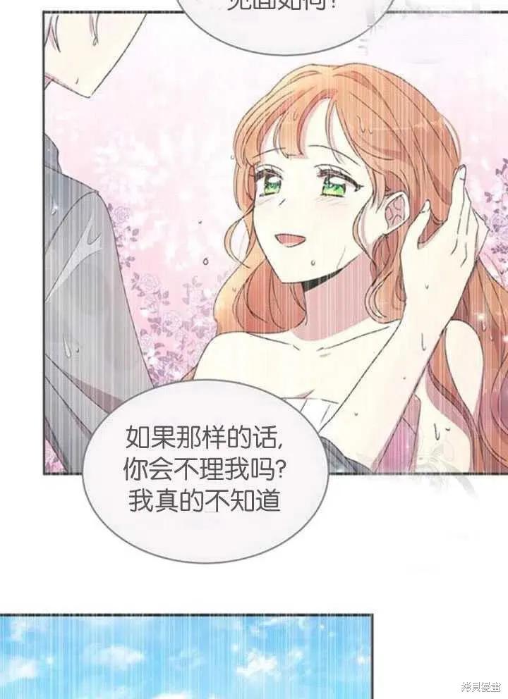 《冷血公爵的变心》第97话 第62页