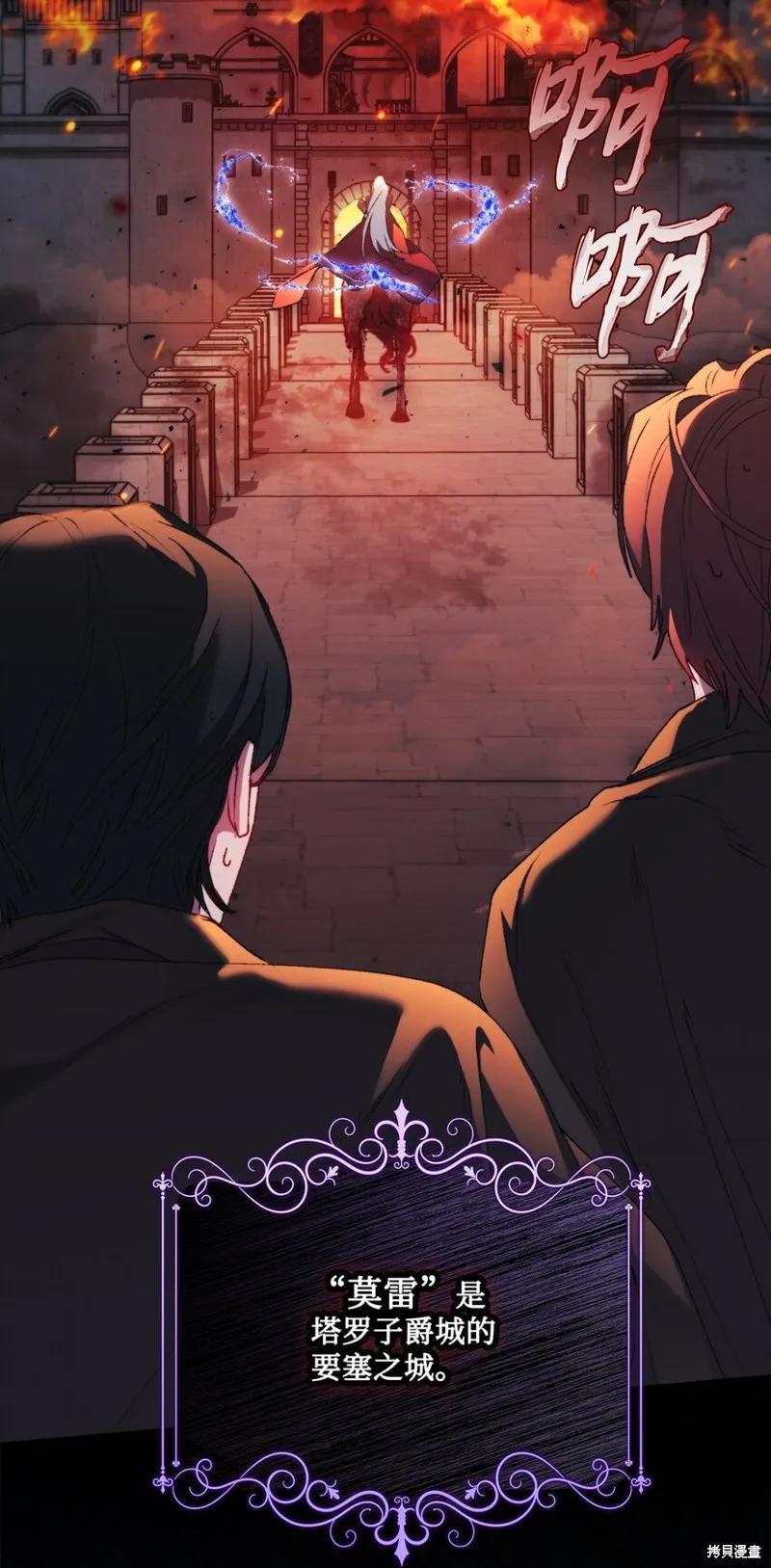 《今生我会好好照顾陛下》第96话 第74页