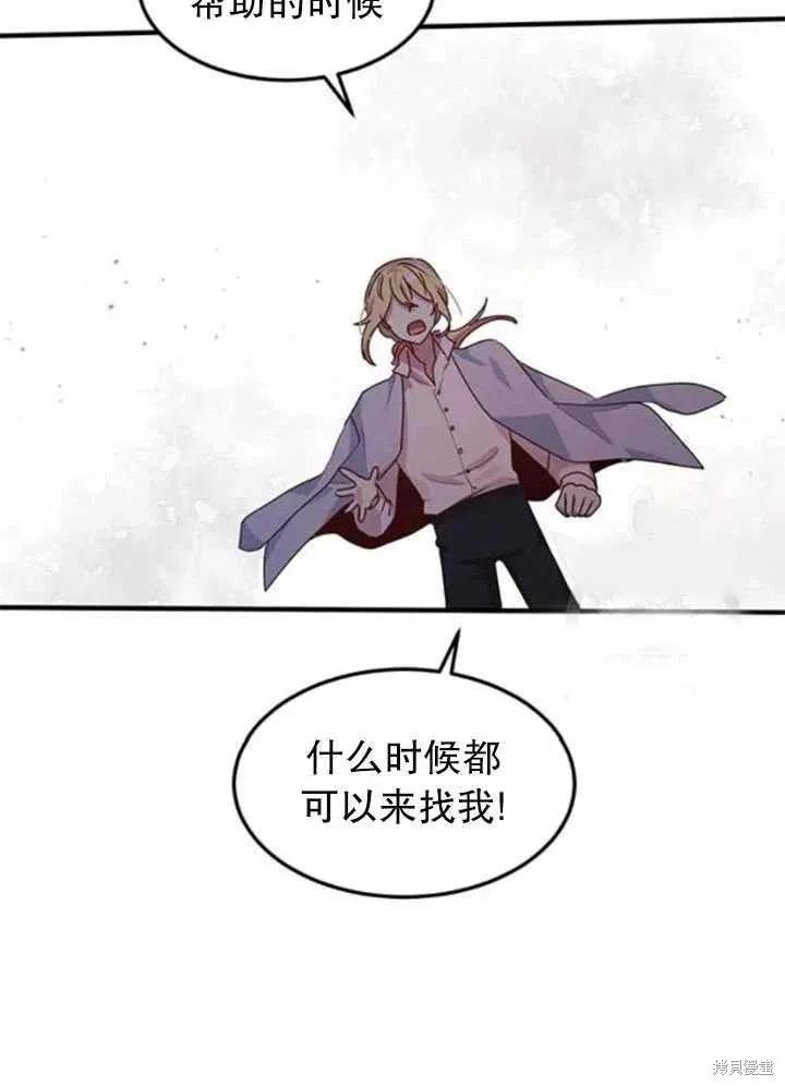 《冷血公爵的变心》第97话 第39页