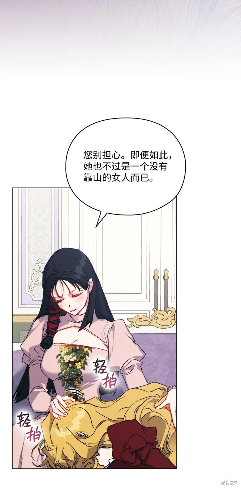 《今生我会好好照顾陛下》第96话 第14页