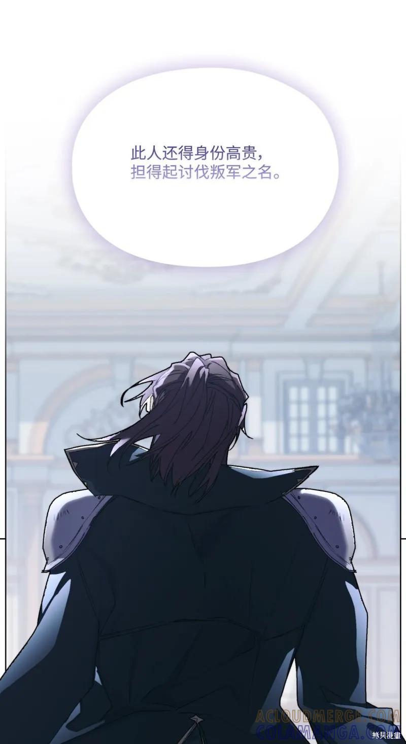 《今生我会好好照顾陛下》第96话 第34页