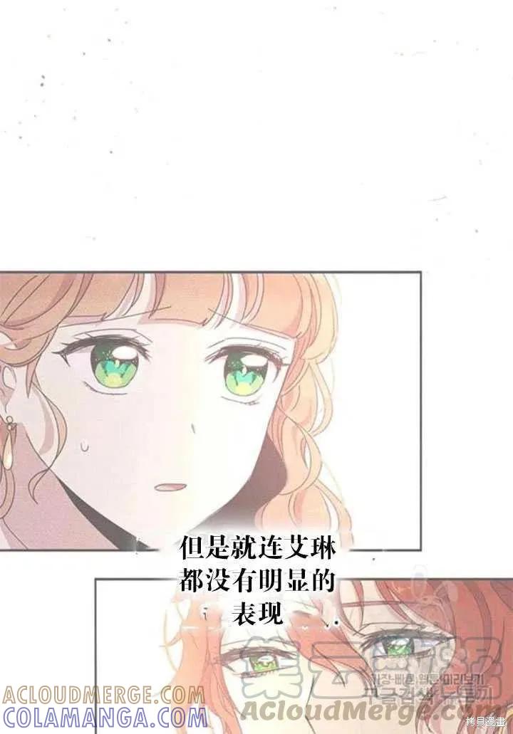 《冷血公爵的变心》第97话 第52页