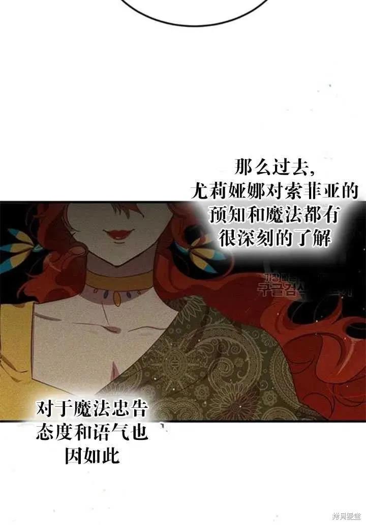 《冷血公爵的变心》第97话 第51页