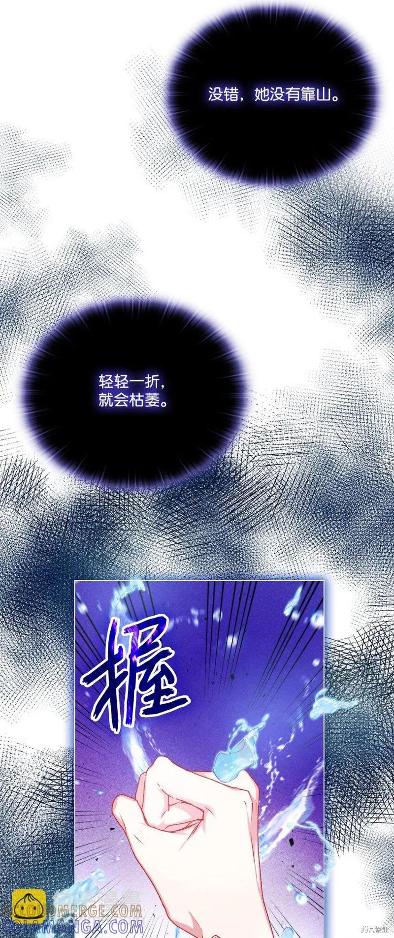 《今生我会好好照顾陛下》第96话 第16页