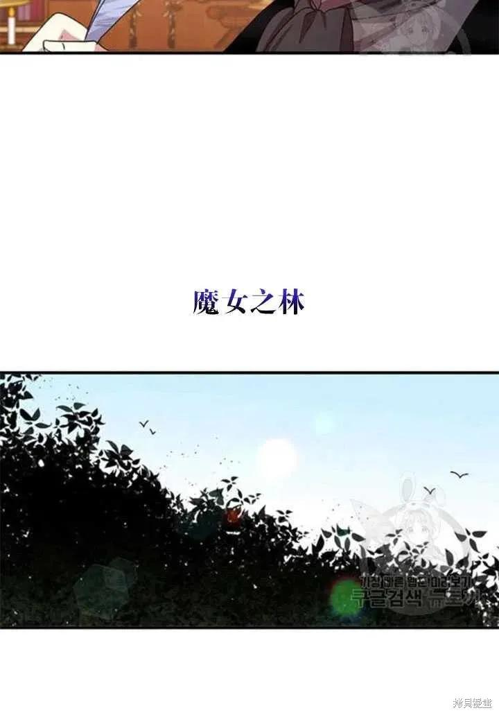 《冷血公爵的变心》第97话 第57页