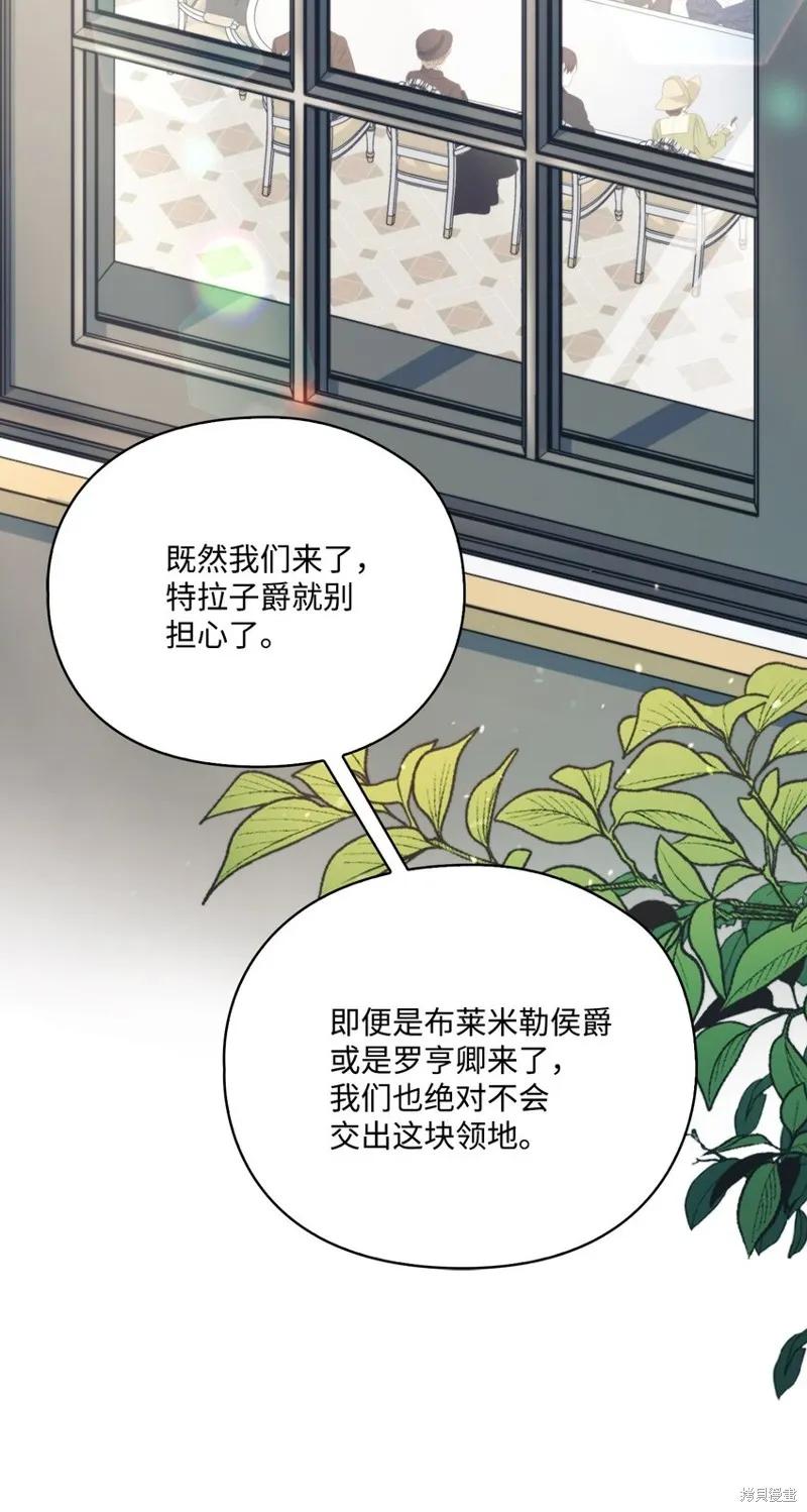 《今生我会好好照顾陛下》第96话 第63页