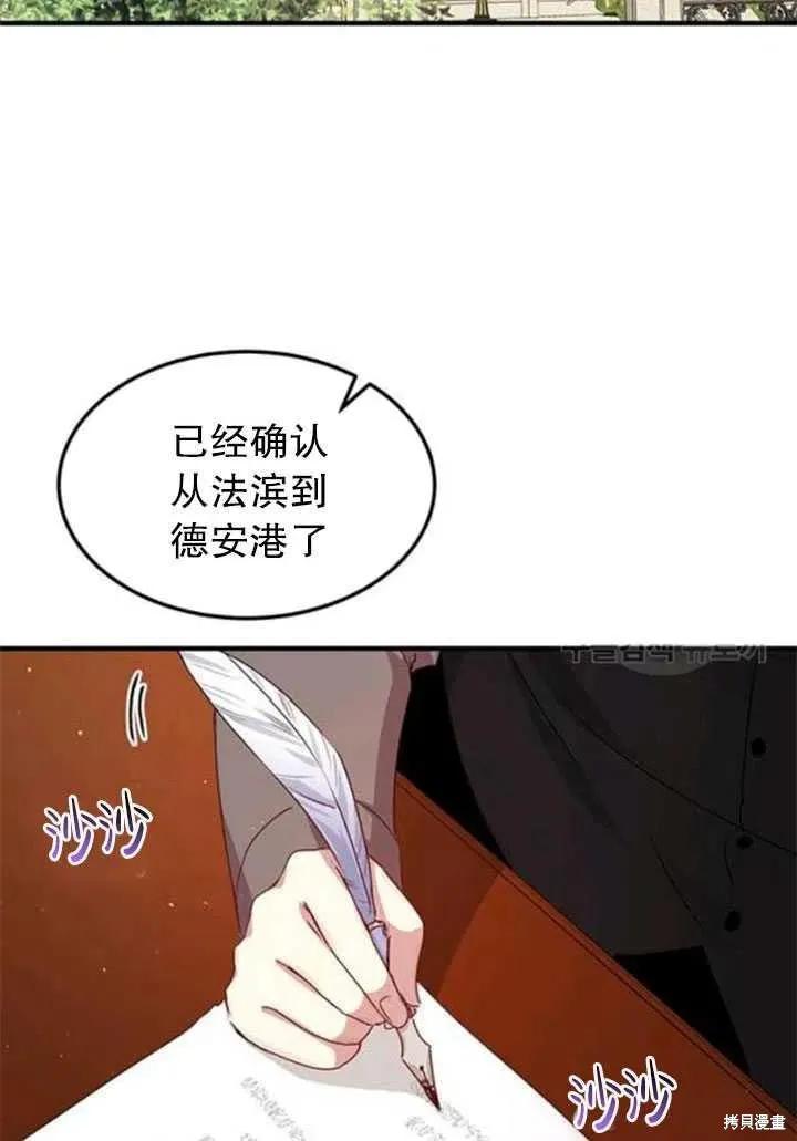《冷血公爵的变心》第97话 第44页