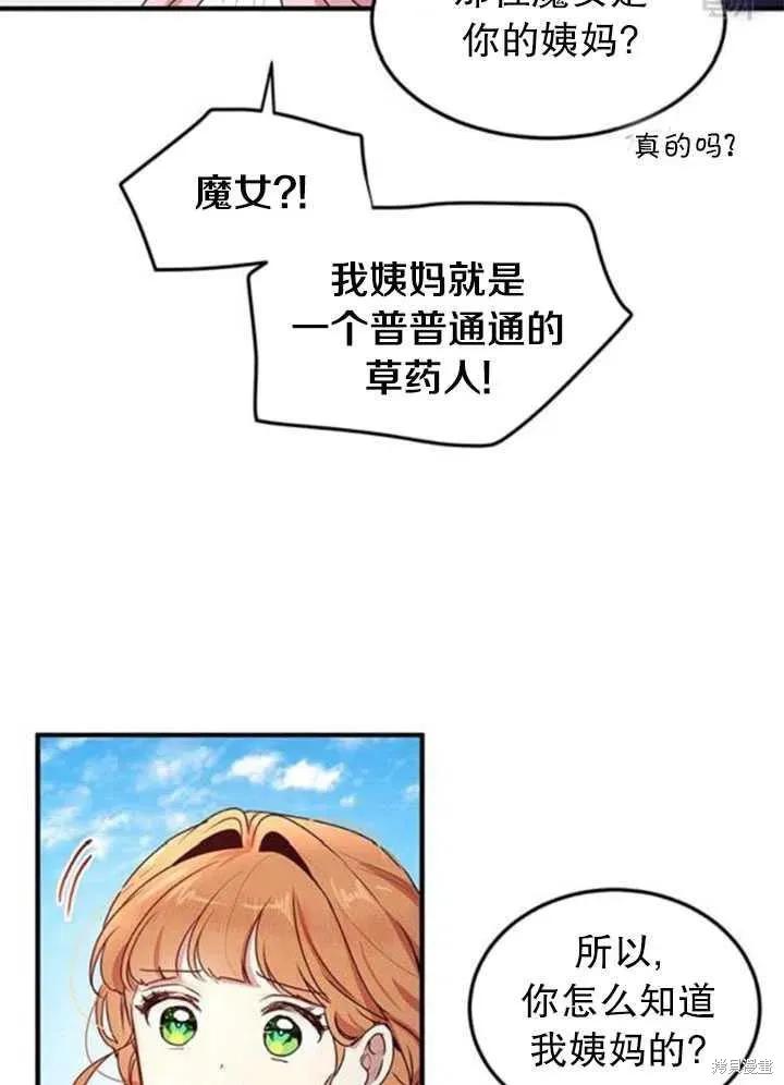 《冷血公爵的变心》第97话 第23页