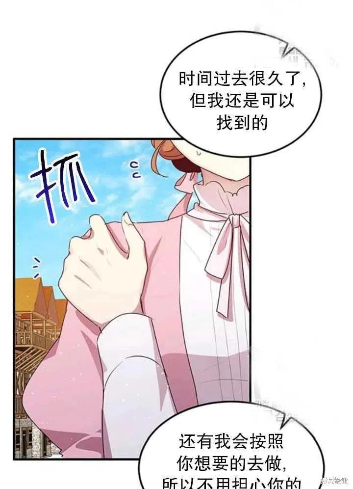 《冷血公爵的变心》第97话 第33页