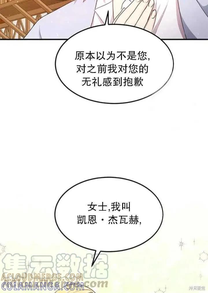 《冷血公爵的变心》第97话 第19页
