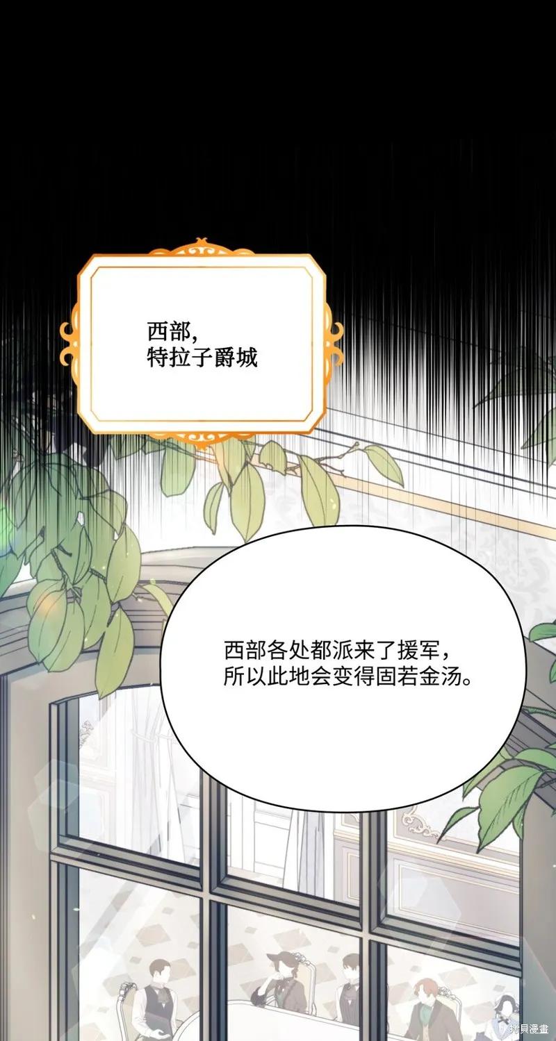 《今生我会好好照顾陛下》第96话 第62页