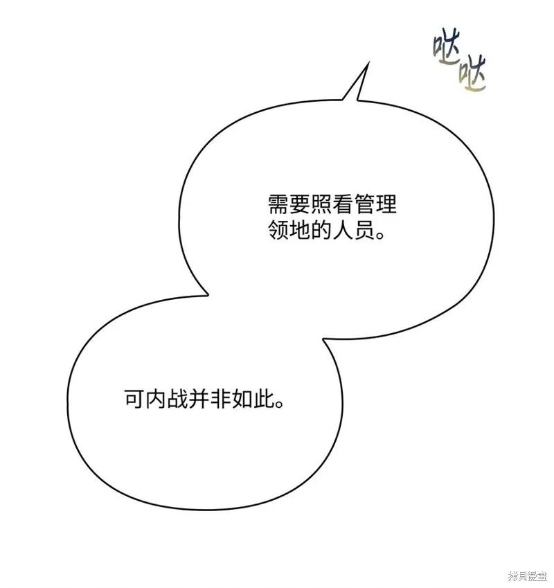 《今生我会好好照顾陛下》第96话 第47页