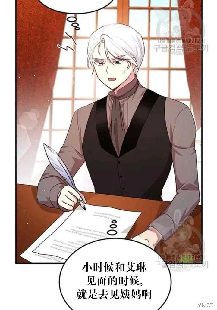 《冷血公爵的变心》第97话 第50页