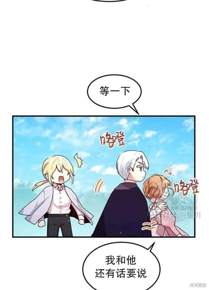 《冷血公爵的变心》第97话 第36页