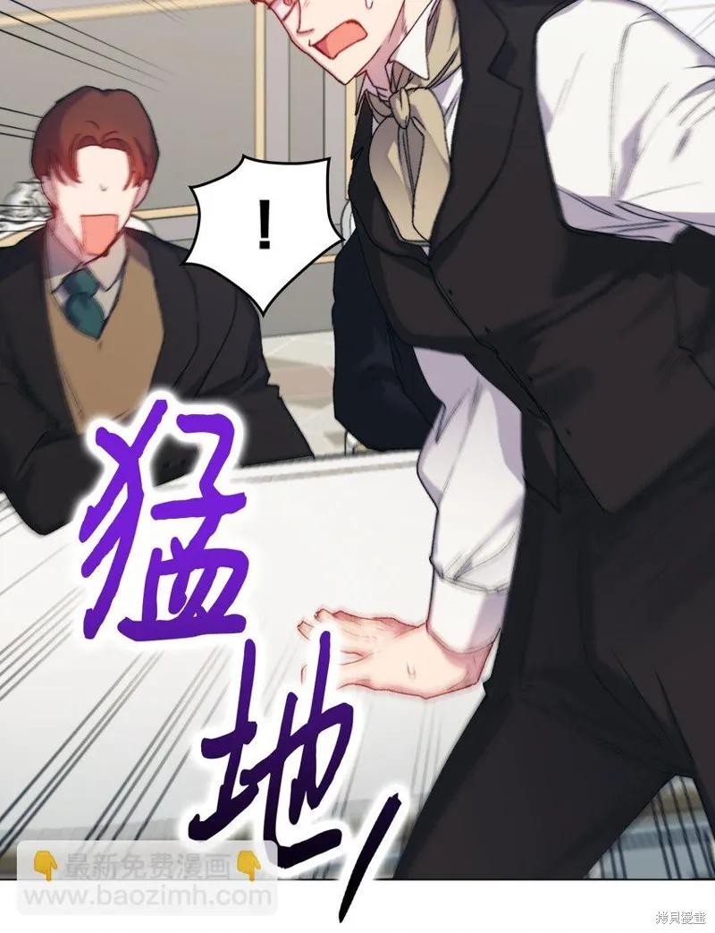 《今生我会好好照顾陛下》第96话 第69页