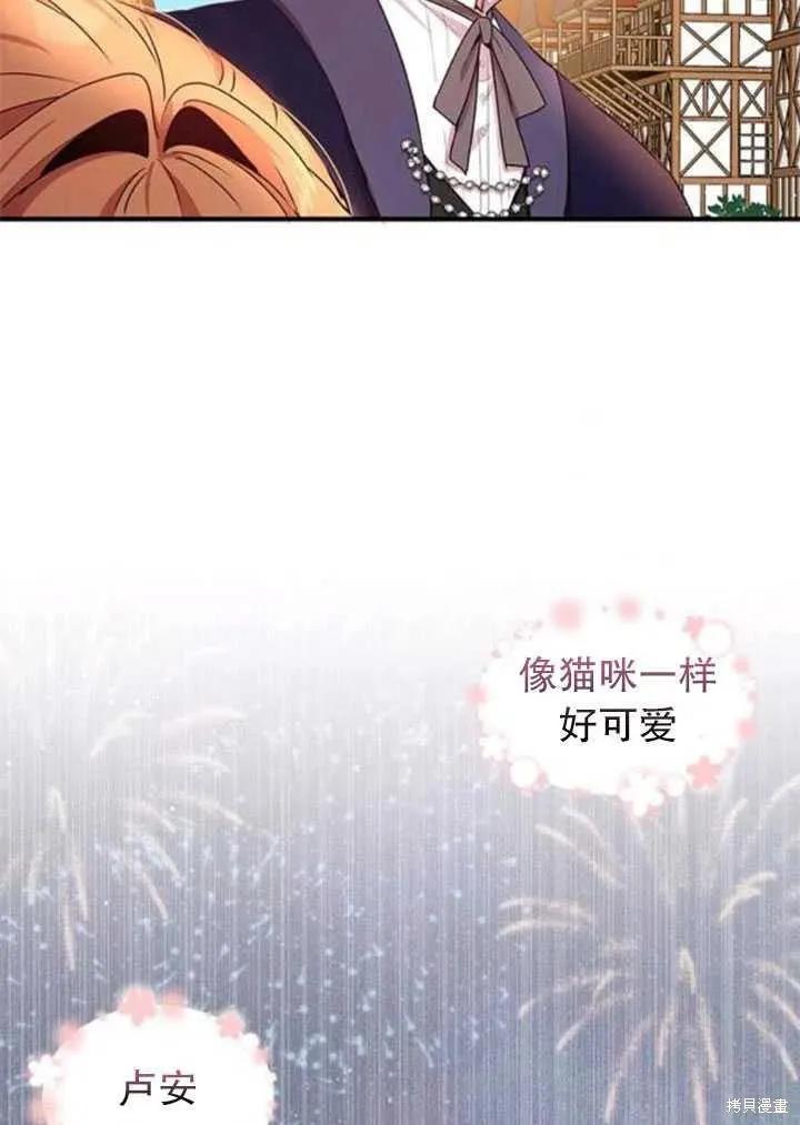 《冷血公爵的变心》第97话 第9页