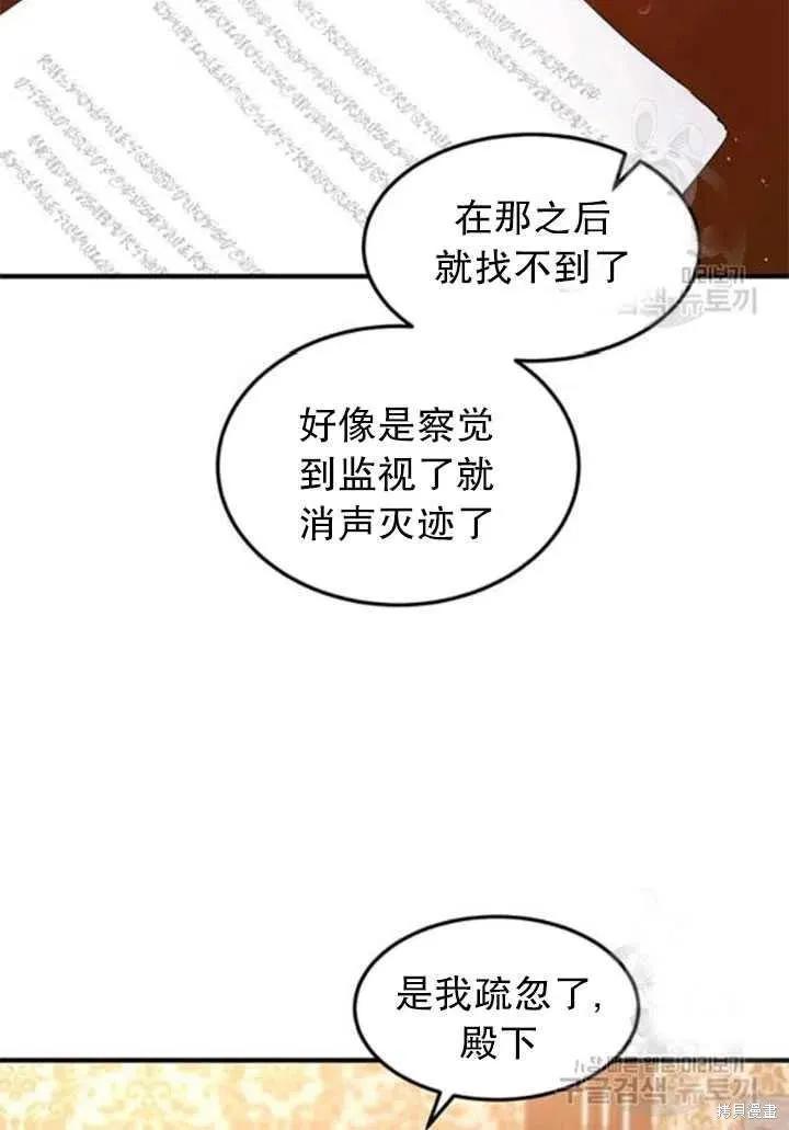 《冷血公爵的变心》第97话 第45页