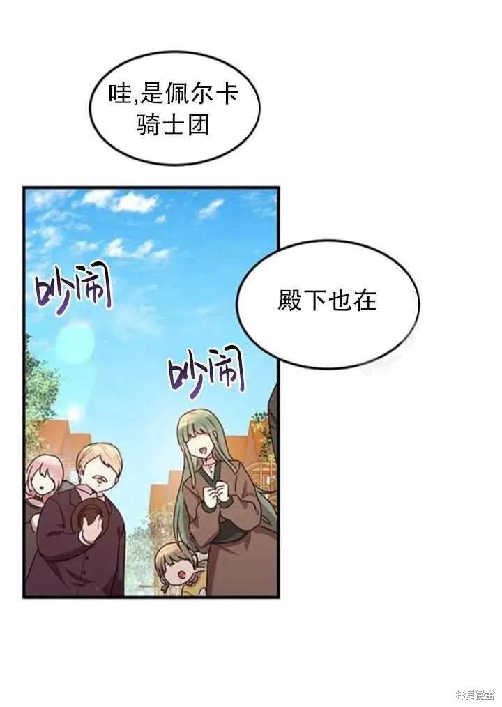 《冷血公爵的变心》第97话 第6页