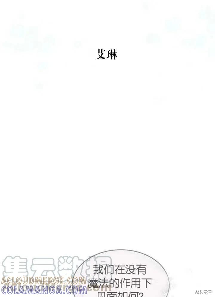 《冷血公爵的变心》第97话 第61页