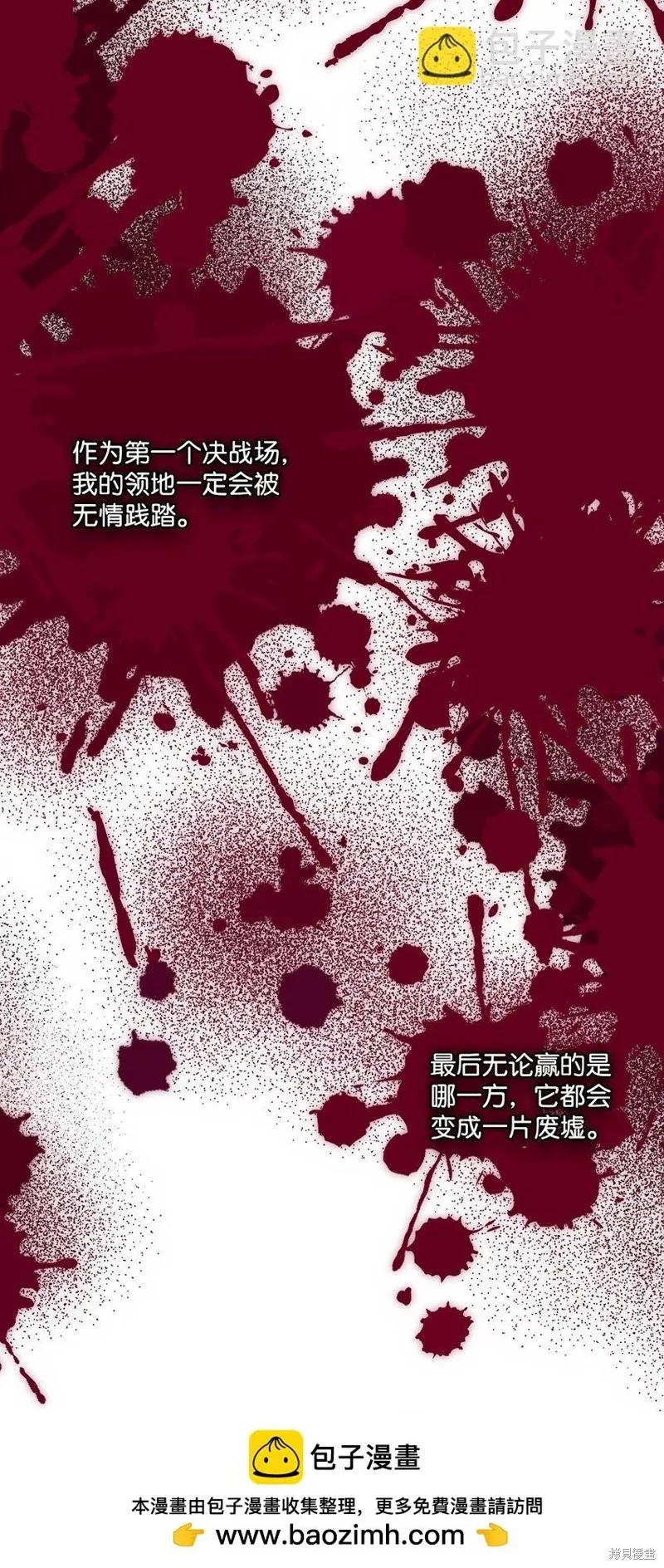《今生我会好好照顾陛下》第96话 第65页
