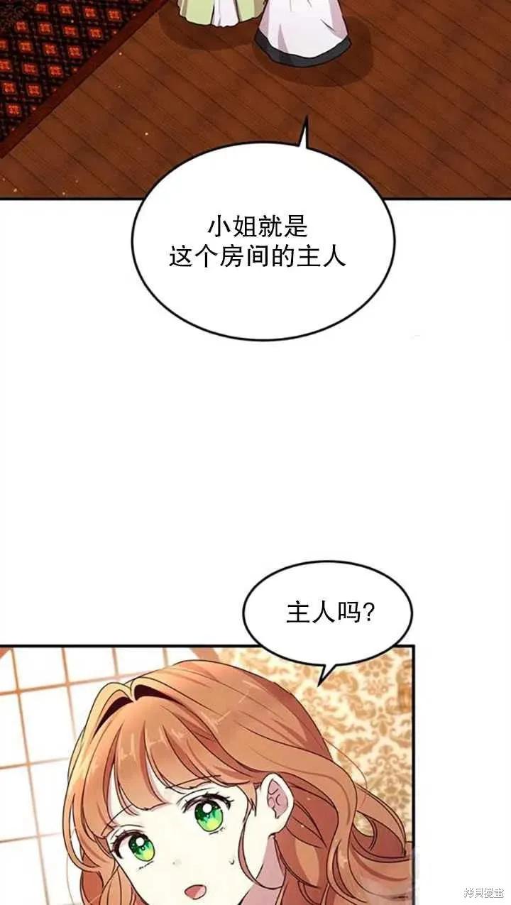 《冷血公爵的变心》第98话 第14页