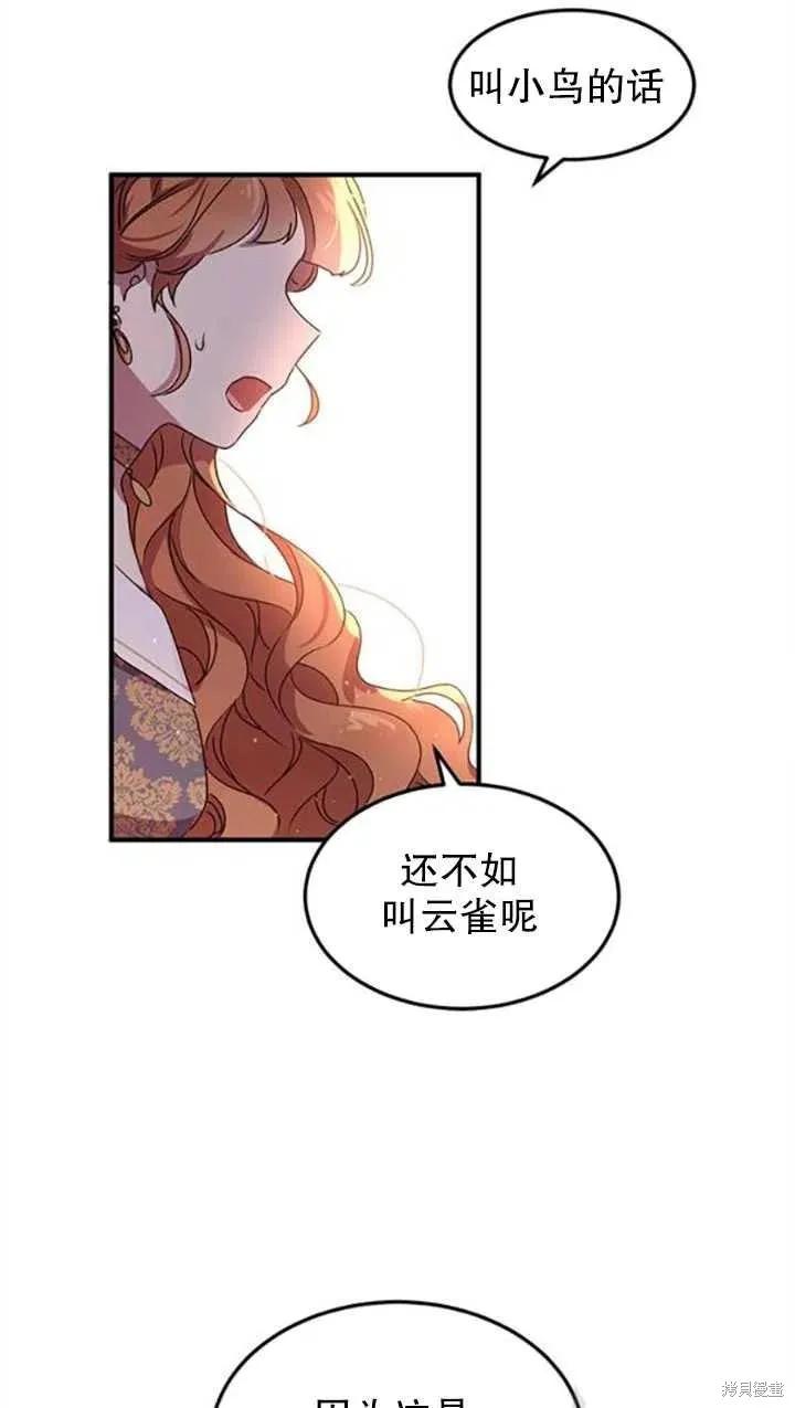 《冷血公爵的变心》第98话 第53页