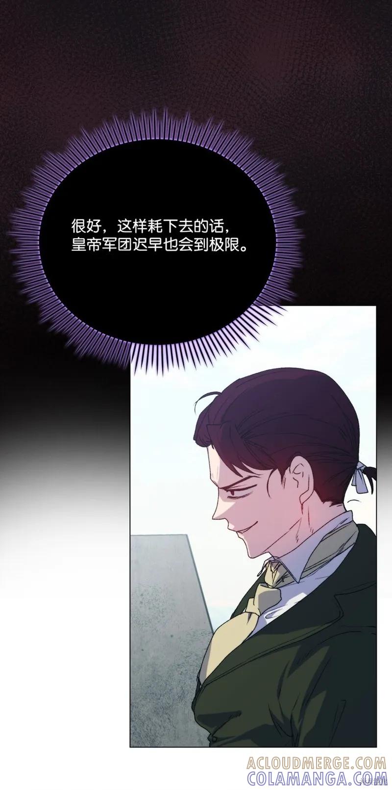 《今生我会好好照顾陛下》第97话 第28页