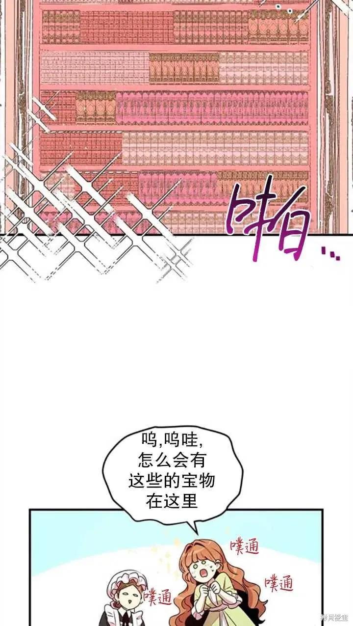《冷血公爵的变心》第98话 第23页