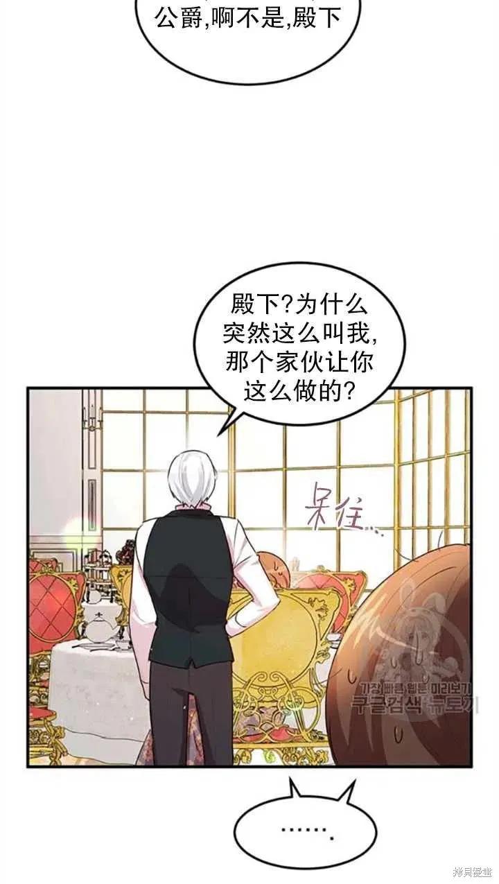 《冷血公爵的变心》第98话 第38页