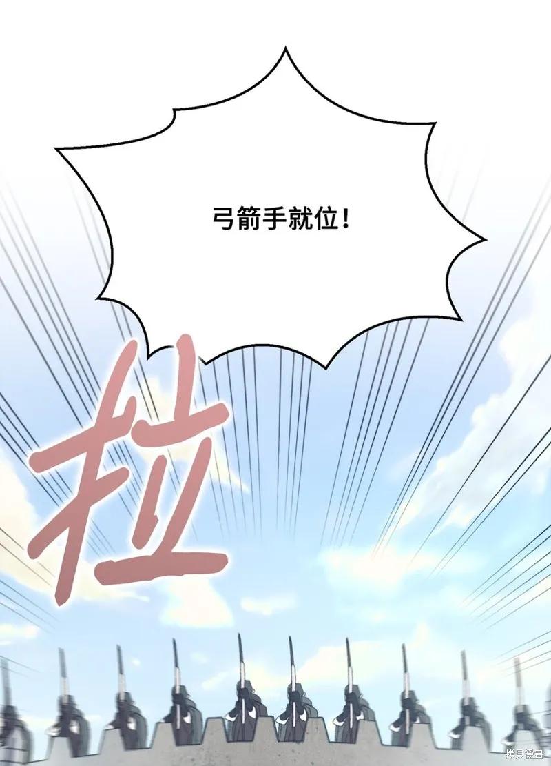 《今生我会好好照顾陛下》第97话 第9页