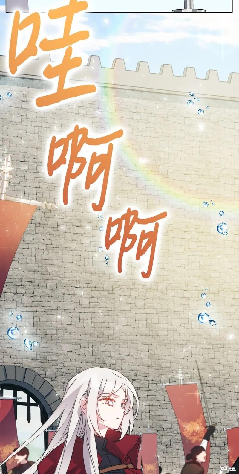 《今生我会好好照顾陛下》第97话 第63页
