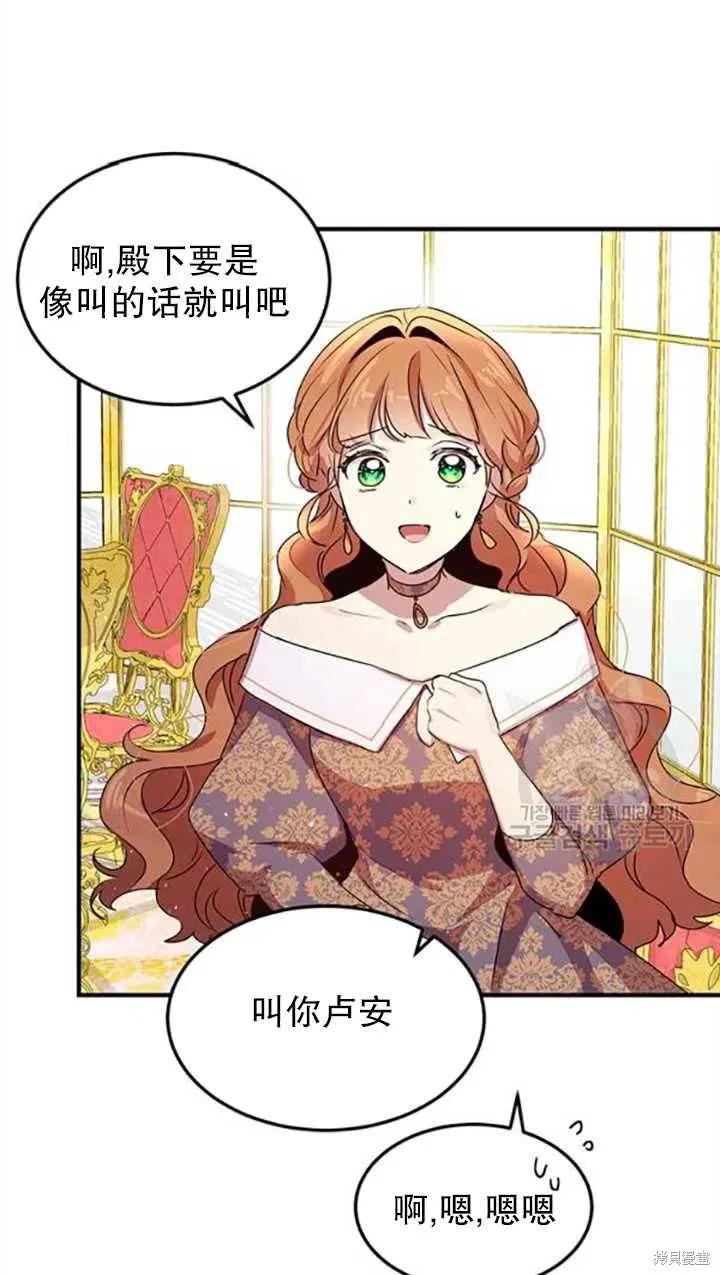 《冷血公爵的变心》第98话 第50页