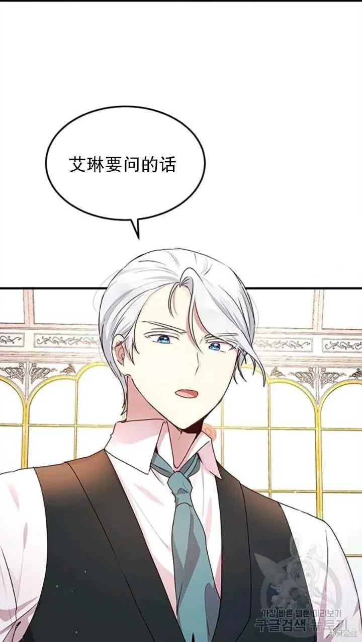 《冷血公爵的变心》第98话 第35页