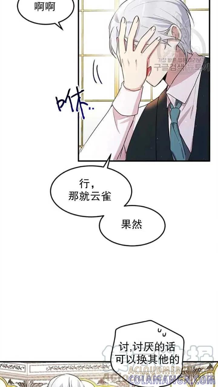 《冷血公爵的变心》第98话 第55页