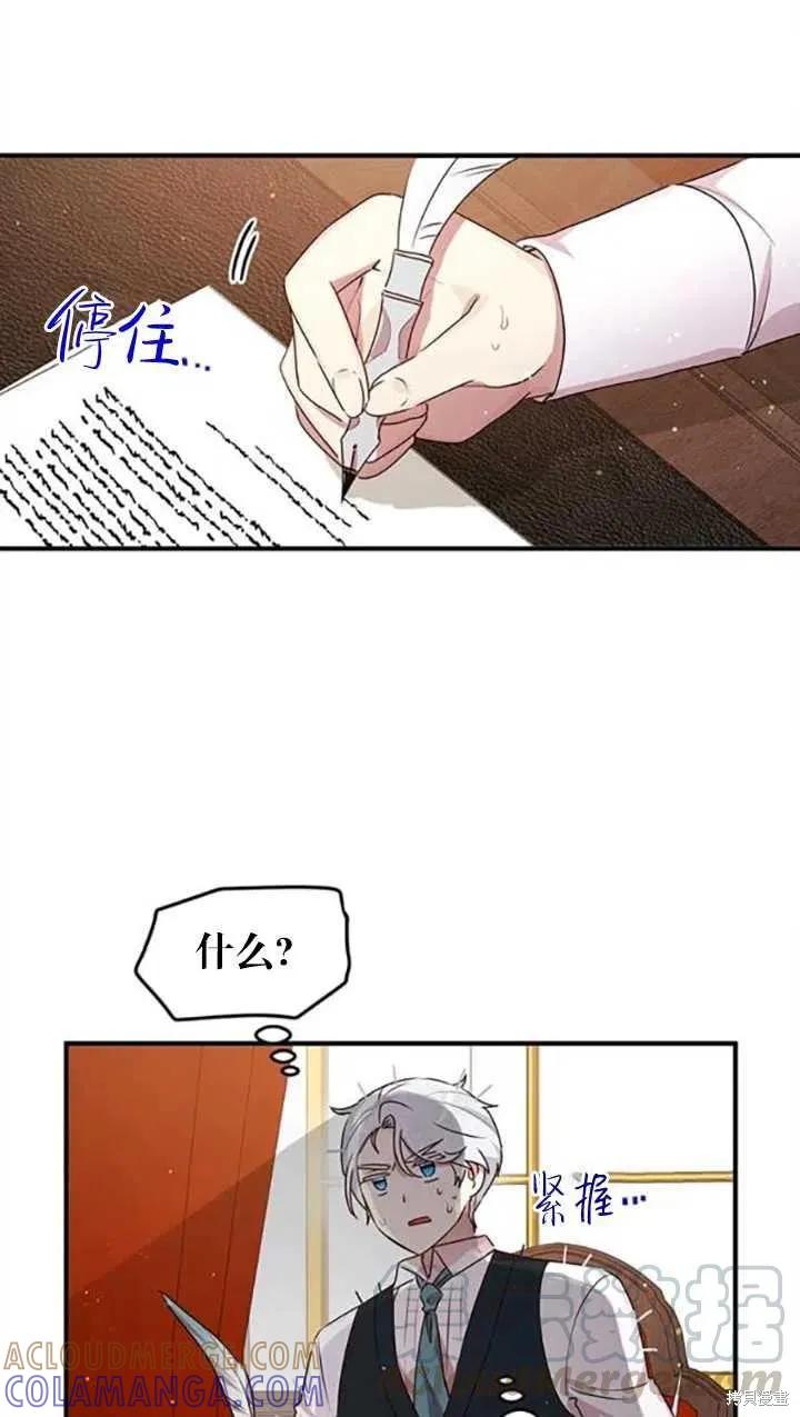 《冷血公爵的变心》第98话 第28页