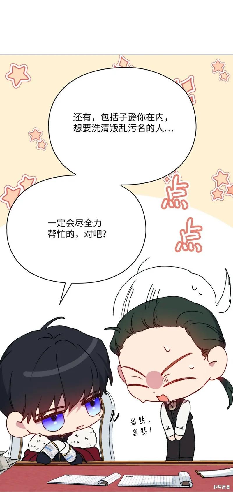 《今生我会好好照顾陛下》第97话 第74页