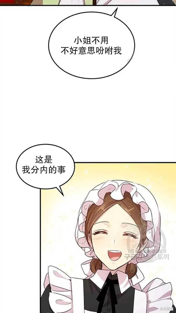 《冷血公爵的变心》第98话 第12页