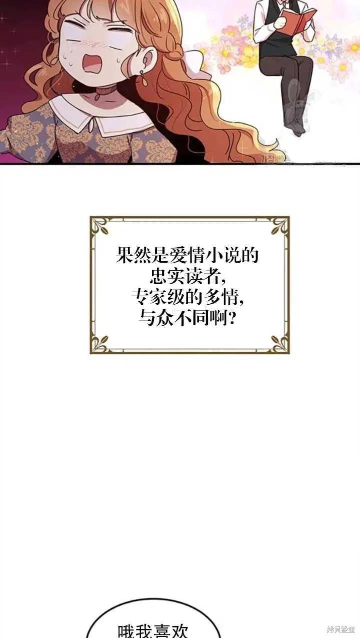 《冷血公爵的变心》第98话 第47页