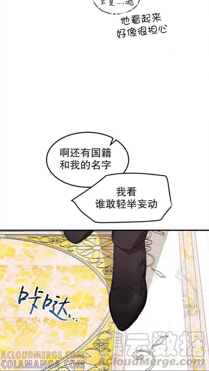 《冷血公爵的变心》第98话 第34页