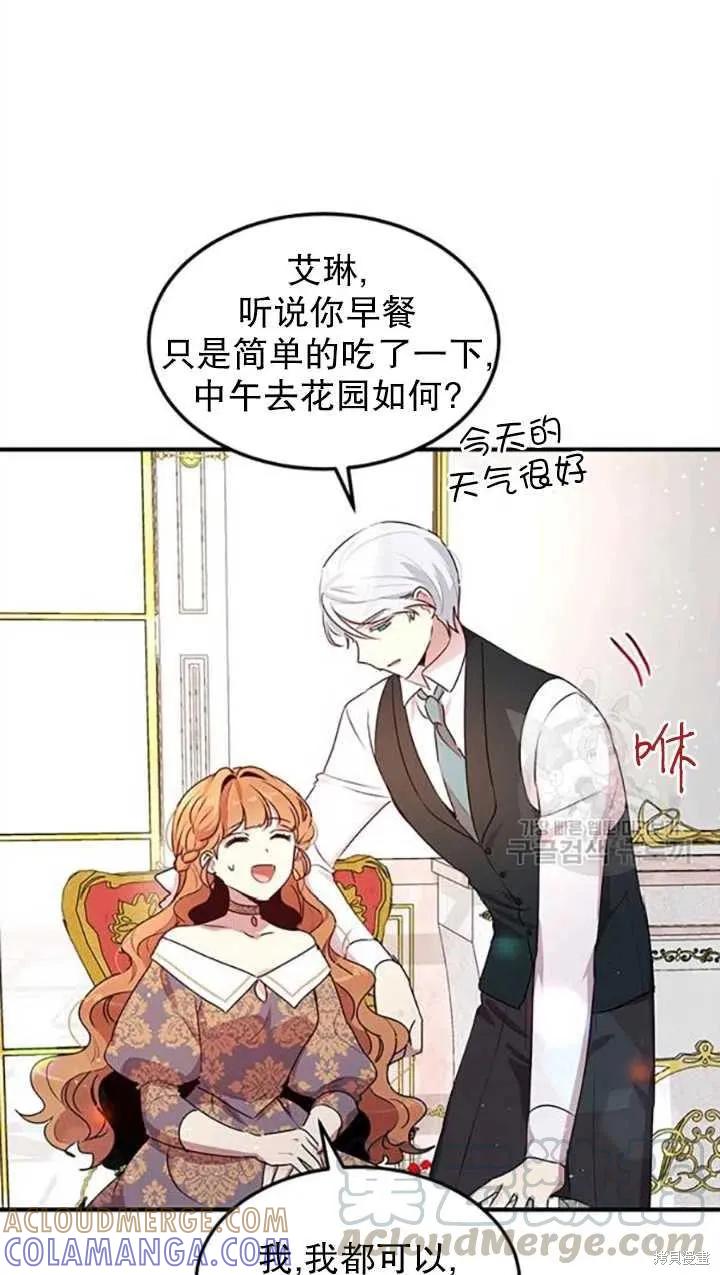 《冷血公爵的变心》第98话 第37页