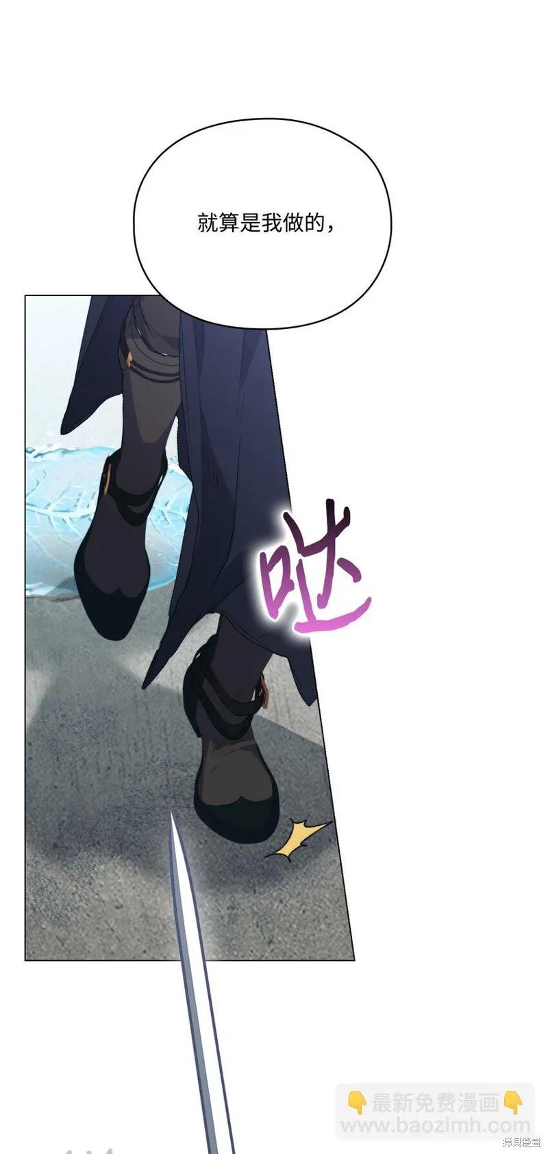 《今生我会好好照顾陛下》第97话 第36页